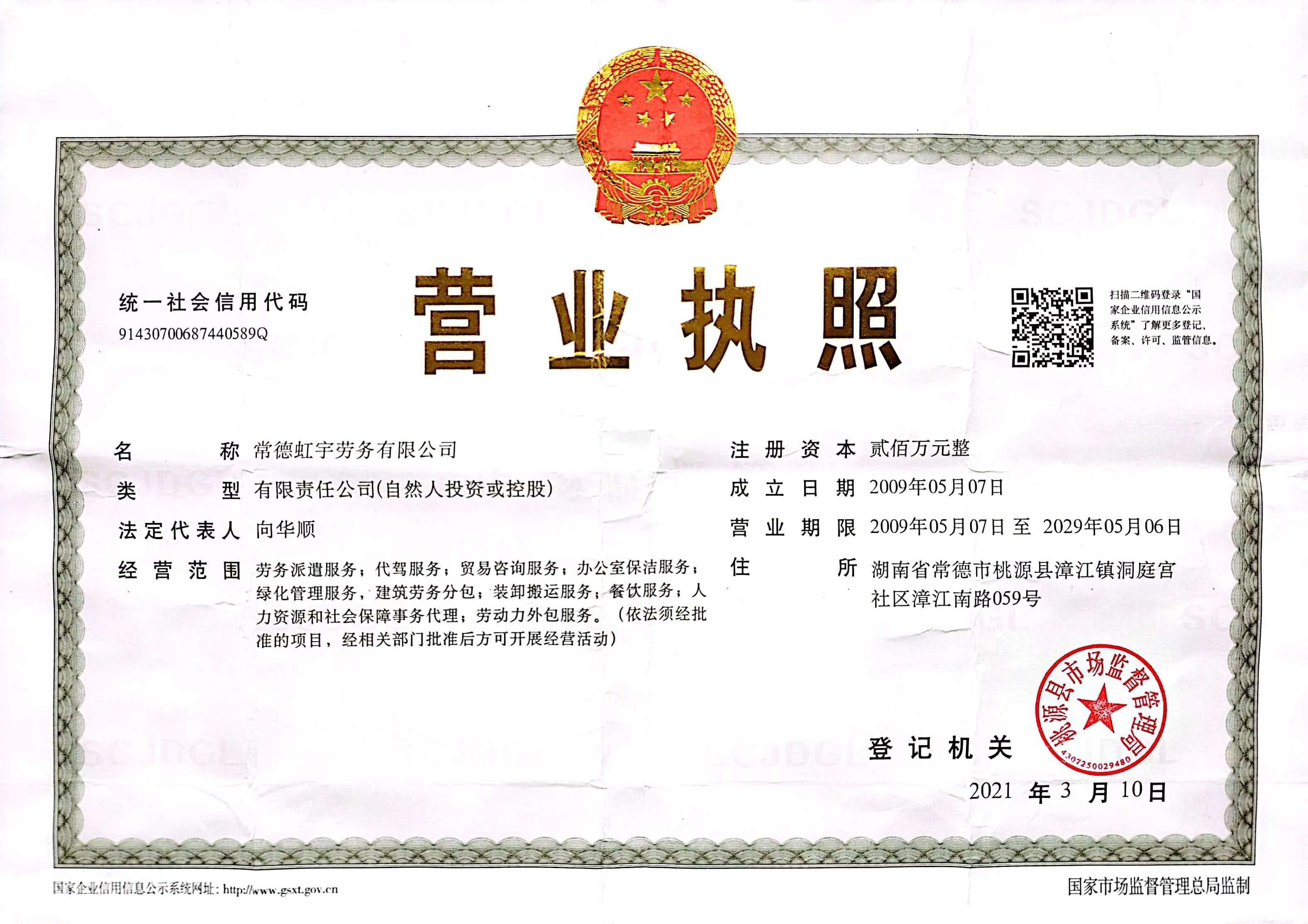 常德虹宇勞務(wù)有限公司,勞務(wù)派遣,勞務(wù)咨詢服務(wù),招聘，勞務(wù)外包，出國(guó)勞務(wù)
